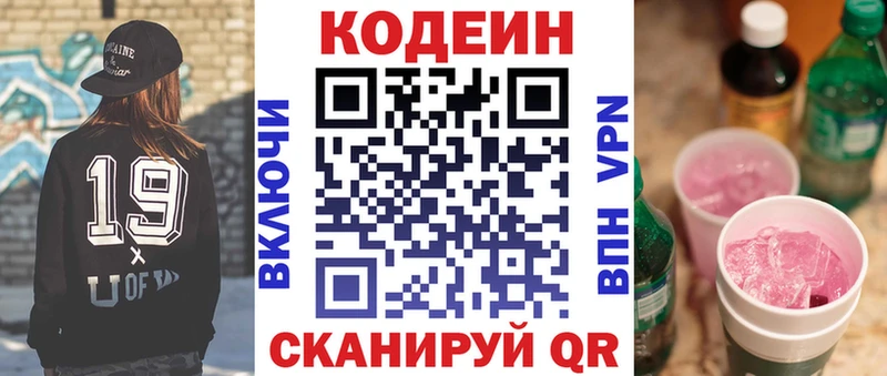 Кодеин напиток Lean (лин)  Юрьев-Польский 